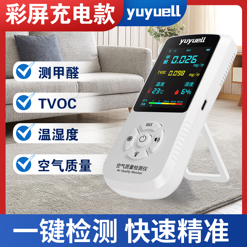 智能甲醛检测仪器家用专业新房测甲醛温湿度空气质量高精度测试仪