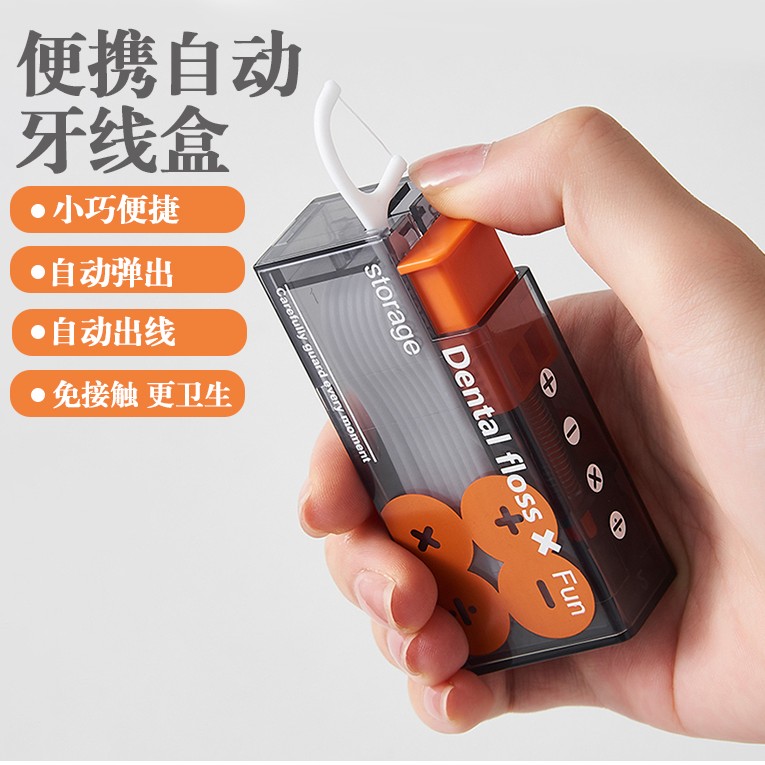自动牙线盒便携式随身解压神器自动回弹可装10支牙线超细牙线收纳