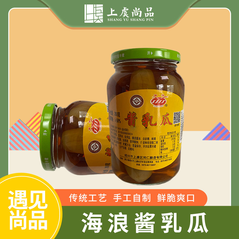上虞尚品海浪酱乳瓜350g