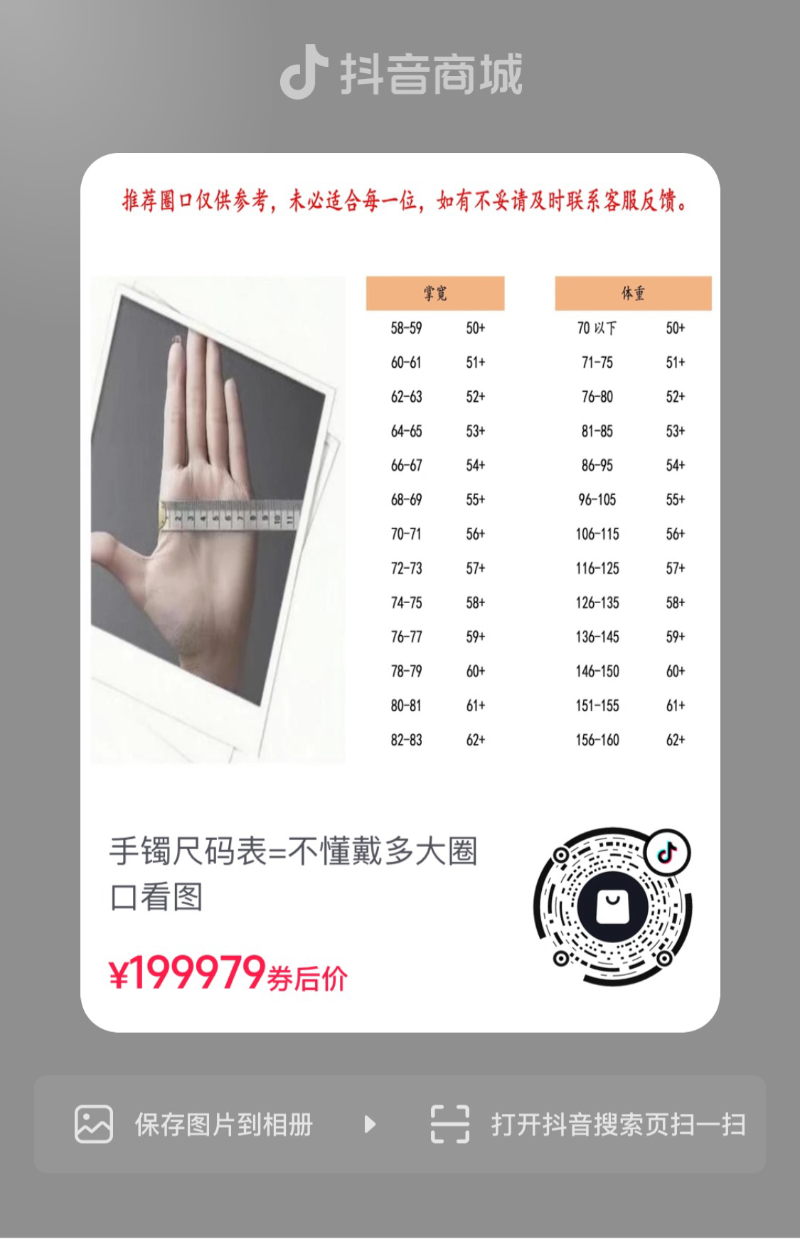 手镯专拍链接型号