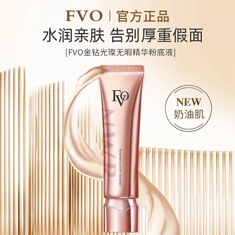 【宠粉福利】fvo金钻遮瑕粉底液混干油皮保湿持久不脱妆不卡粉学生