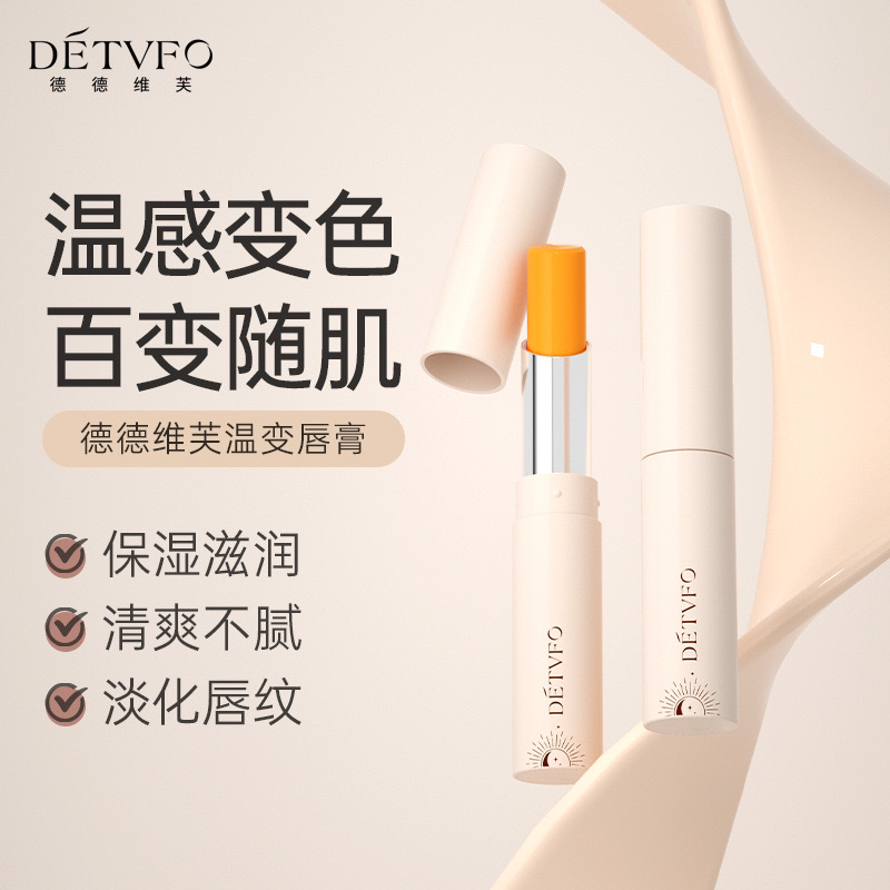 【粉丝福利】温变滋养唇膏百变温感变色唇膜保湿防干裂淡唇纹去死皮