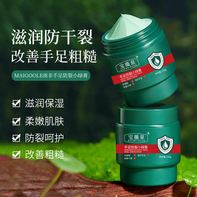 南非小绿膏手足防裂干裂防脚后跟养护干裂改善粗糙手足皴裂男通用