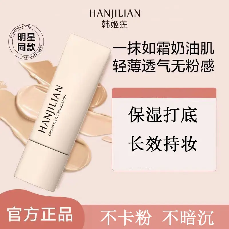 粉丝专享！看不见粉底液干皮油混合皮遮瑕保湿持久不脱妆不卡粉