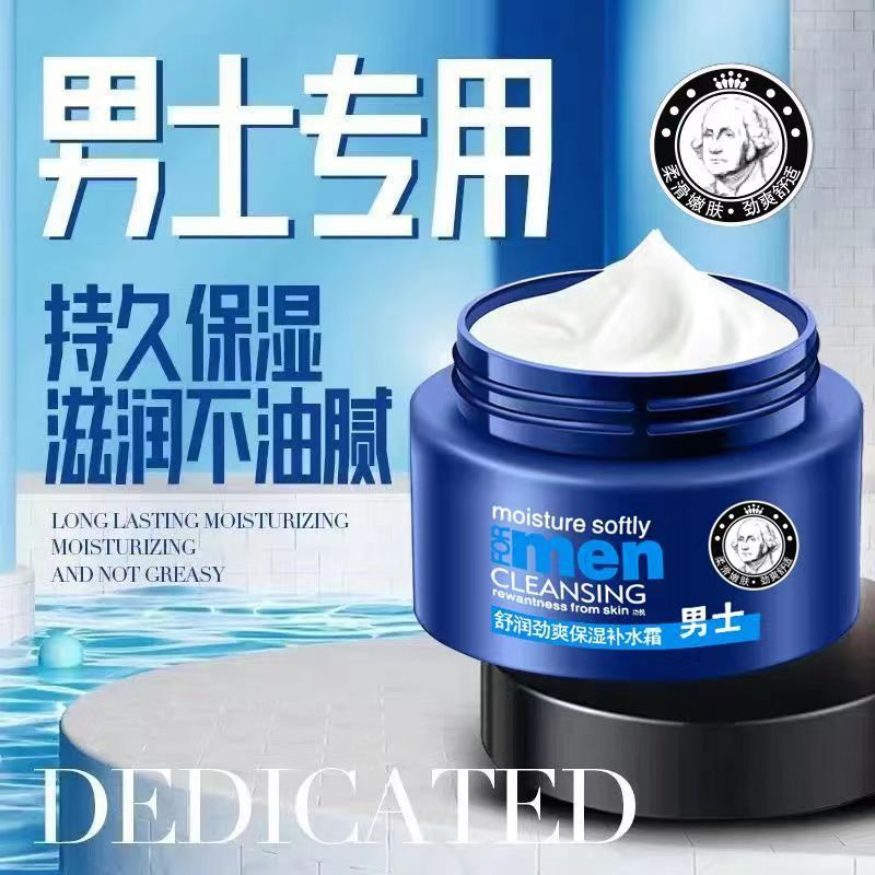 男士面霜补水保湿防干燥起皮保湿霜滋润清爽不油腻舒缓润肤乳学生