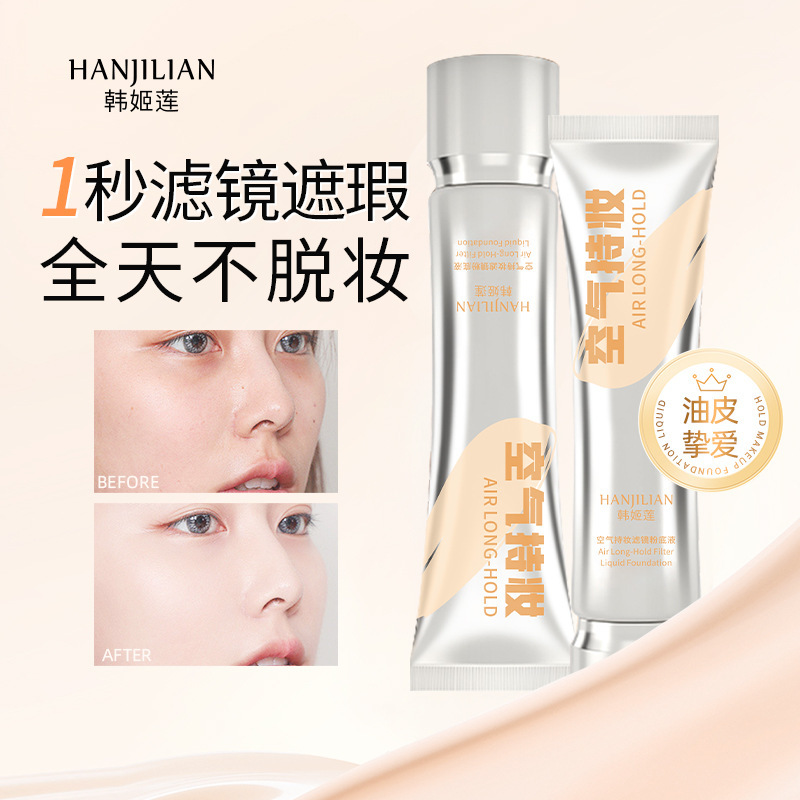 秒杀！持妆粉底液控油遮瑕保湿持久防水防汗不脱妆混干油皮推荐