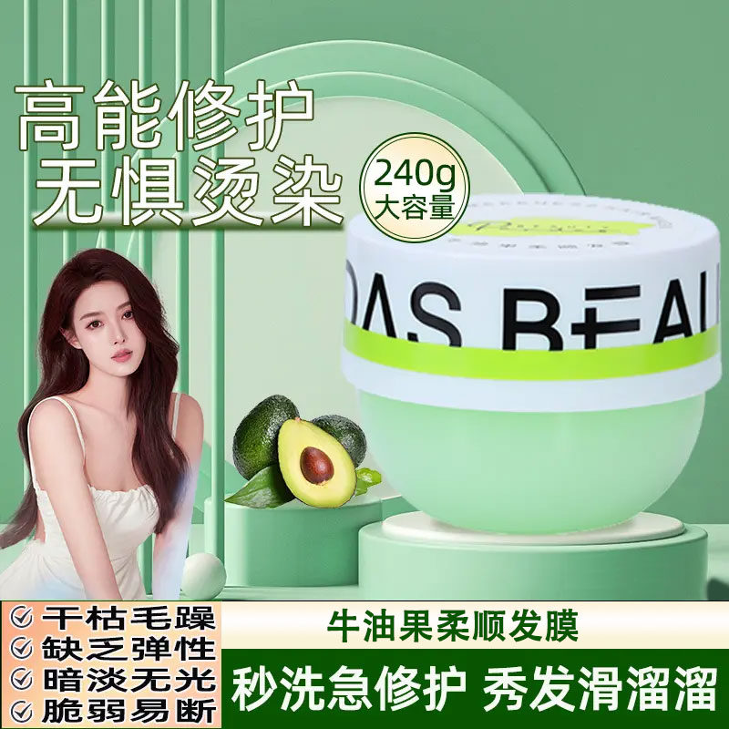 BE牛油果发膜FE深层润头发顺滑柔顺修复干枯改善毛躁免蒸染发烫发