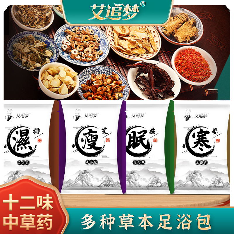 新店福利泡脚包足浴包正宗十二味家用洗脚艾草生姜泡脚粉老姜红花