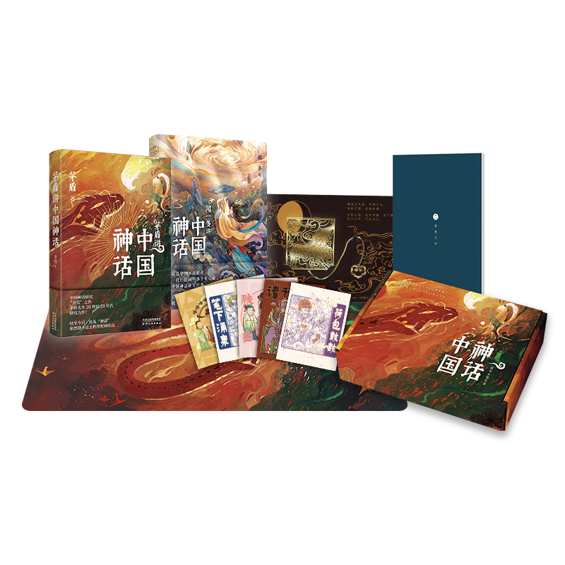 “神话中国”礼盒 | 山海经，茅盾先生20世纪20年代研究力作