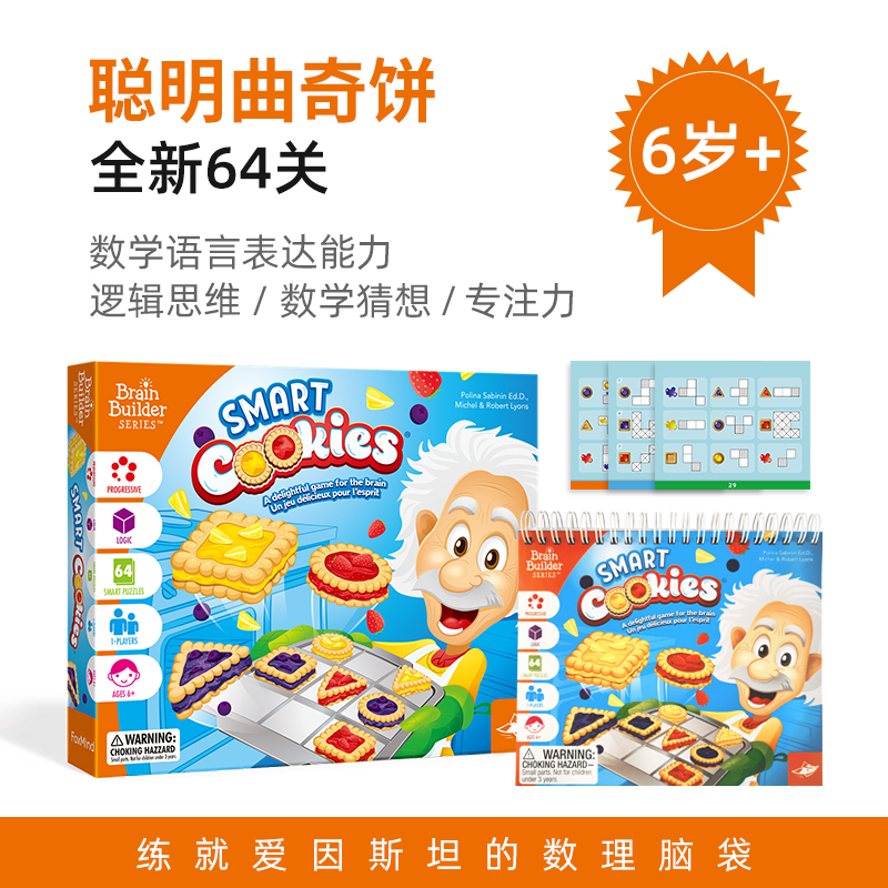 Foxmind 聪明曲奇饼益智桌游思维逻辑推理 单人闯关游戏6+