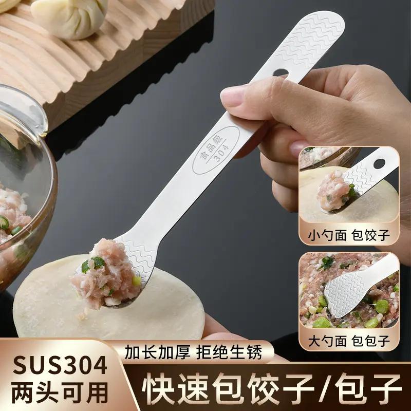 304不锈钢包饺子勺家用挑馅勺压皮包饺子器工具厨房馅料馄饨勺子