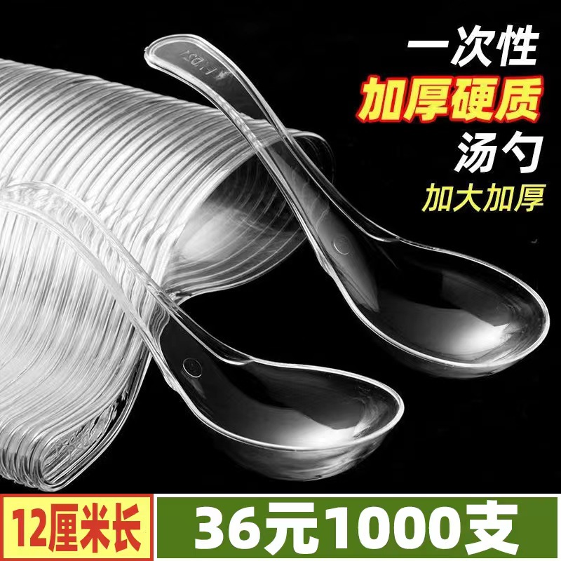 水晶硬质808一次性勺子外卖打包加厚塑料勺快餐商用透明调羹