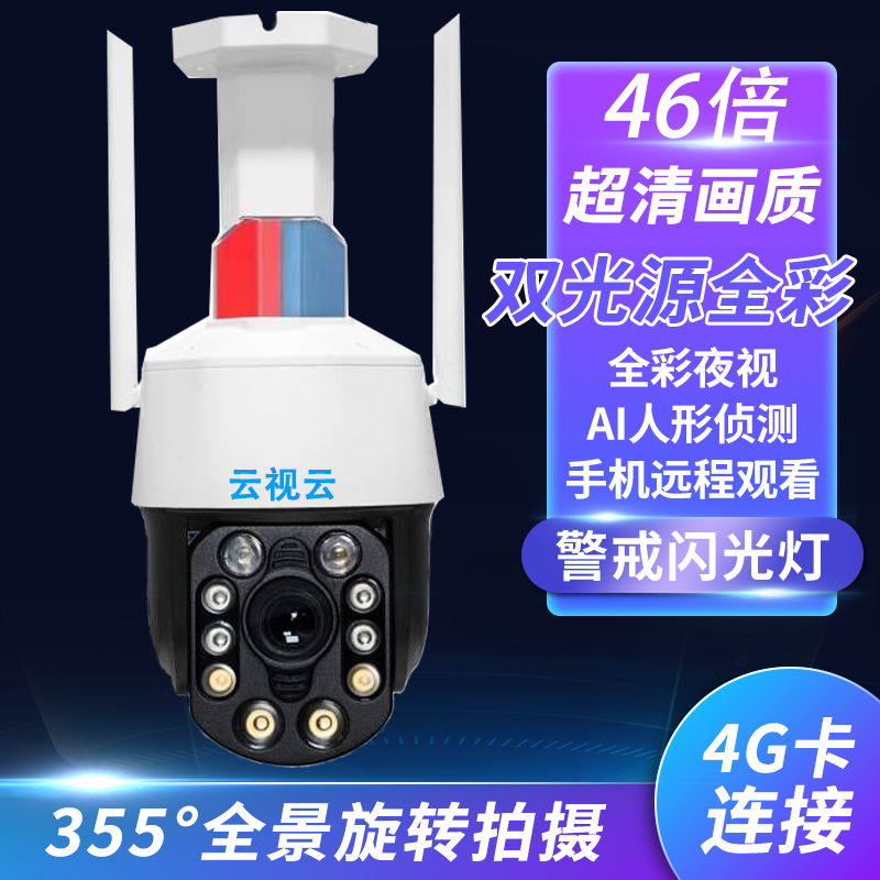 云视云有电无网46变倍录音录像对讲5寸激光灯警戒防水监控摄像头