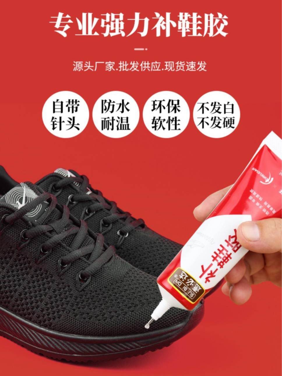 万能补鞋胶胶水强力鞋胶粘鞋专业胶鞋匠树脂软胶运动鞋专业补鞋胶