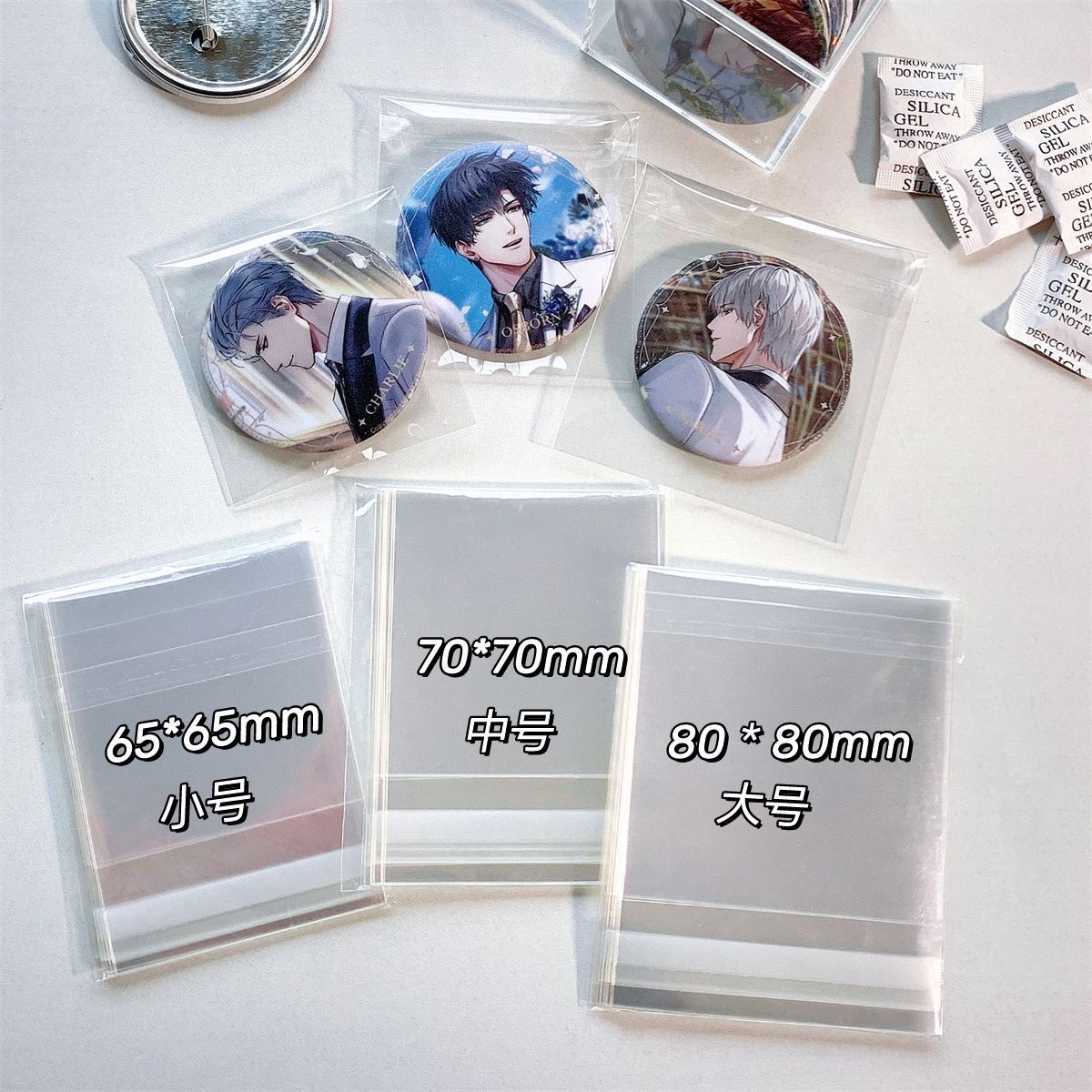 20丝高透不划吧唧自粘袋加厚透明自封袋动漫徽章谷子收纳保护袋子