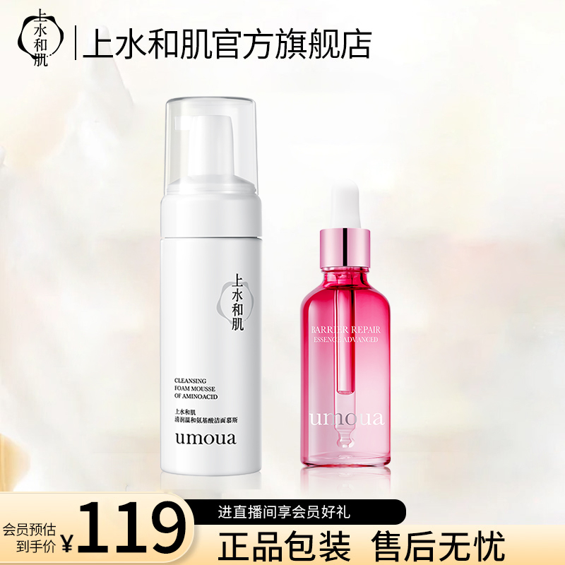 【清洁维稳】上水和肌洁面肌底液两件套保湿舒缓肌肤温和不刺激