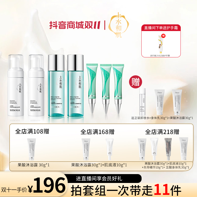 上水和肌2%水杨酸精华洁面祛痘套装面部肌肤去粉刺闭口