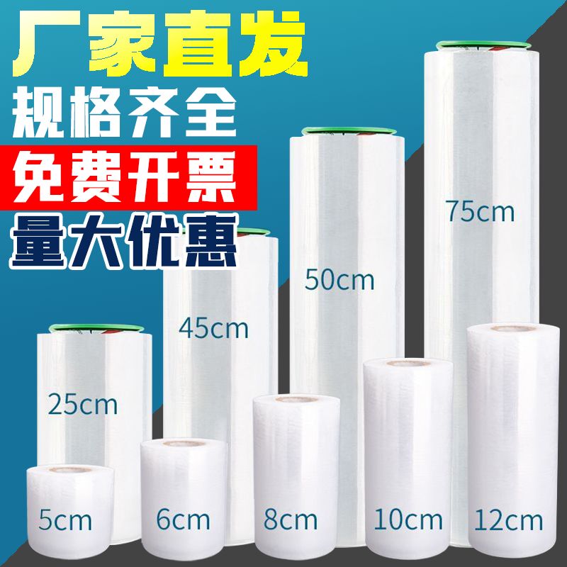 透明加厚包装PE保护自粘拉伸拉伸打包膜缠绕膜缠绕膜厂家直销