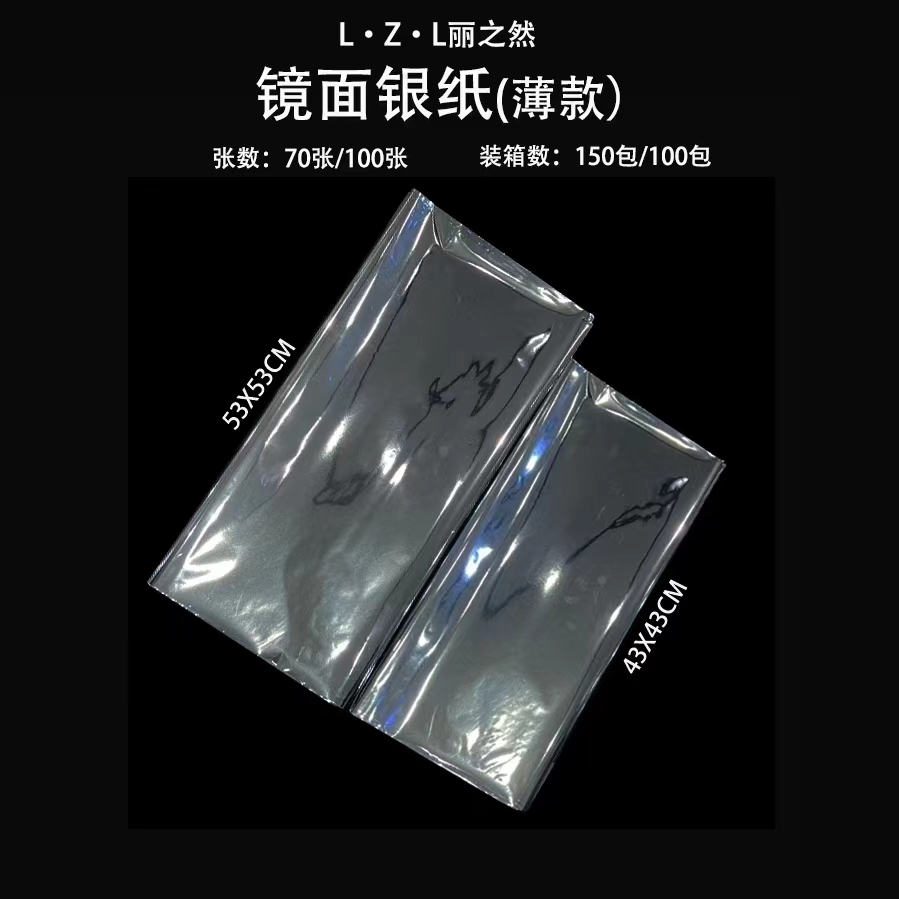 银色镜面艺术纸鲜花包装纸花束包花材料花艺防水金属亮面反光锡纸