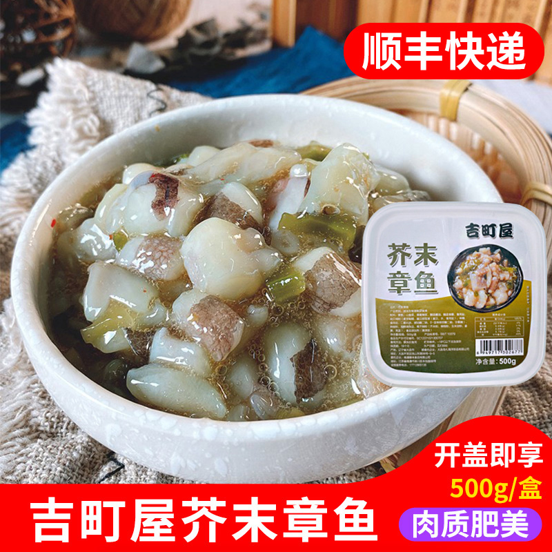吉町屋芥末章鱼日式料理食材寿司 海鲜冷冻即食章鱼段八爪鱼500g