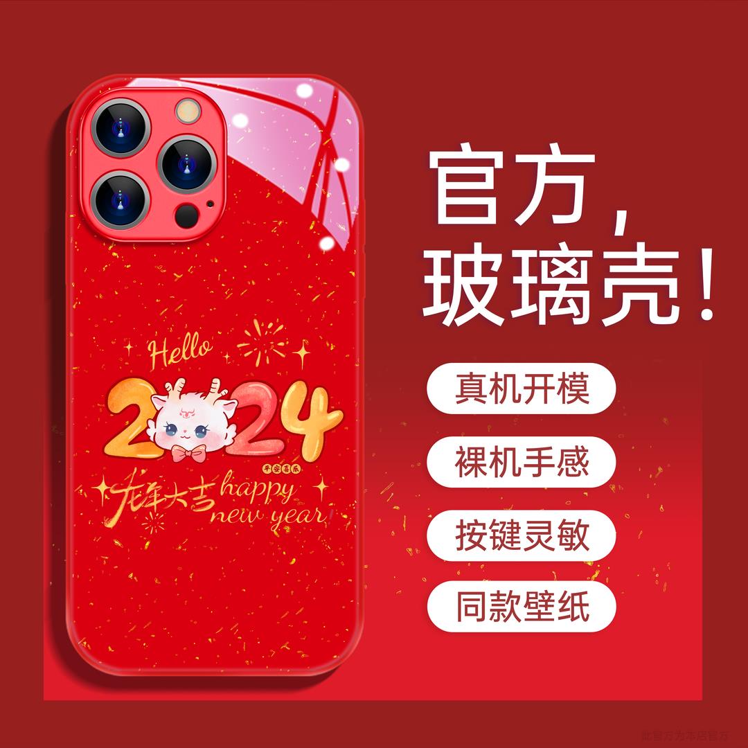 适用于苹果15华为oppo小米vivo手机壳14pro玻璃壳13生肖龙新年款