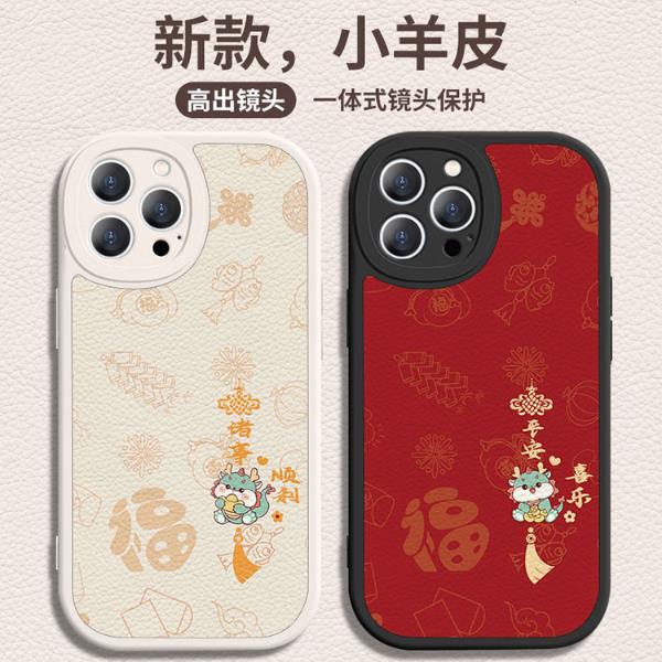 适用苹果15/华为/OPPO/VIVO手机壳小米14pro龙年平安喜乐13新款12