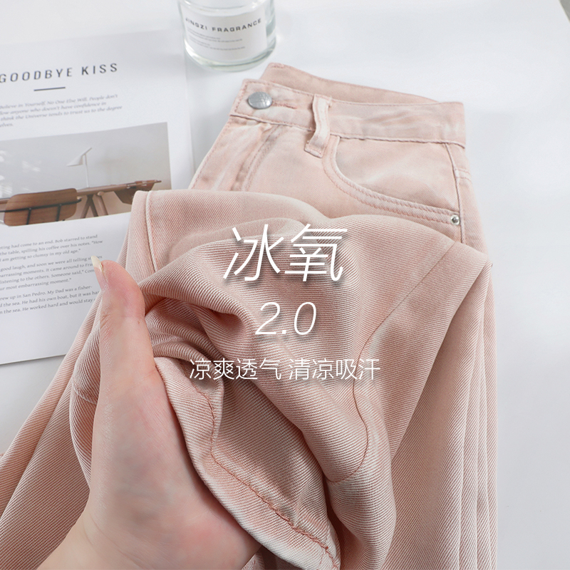 粉色天丝牛仔裤女夏季薄款高腰显瘦小个子九分裤女窄版直筒拖地裤
