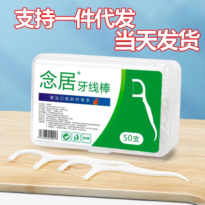一次性牙线盒个清洁剔牙家用独立包装注意并非被子有问题联系