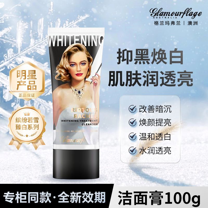 格兰玛弗兰缤纷若雪美白乳液滋润补水保湿改善肌肤干燥