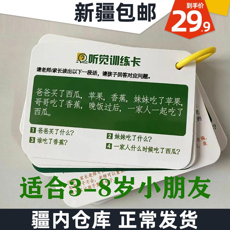 新疆包邮听觉训练卡片语言句子故事理解益智幼儿园自闭儿童亲子