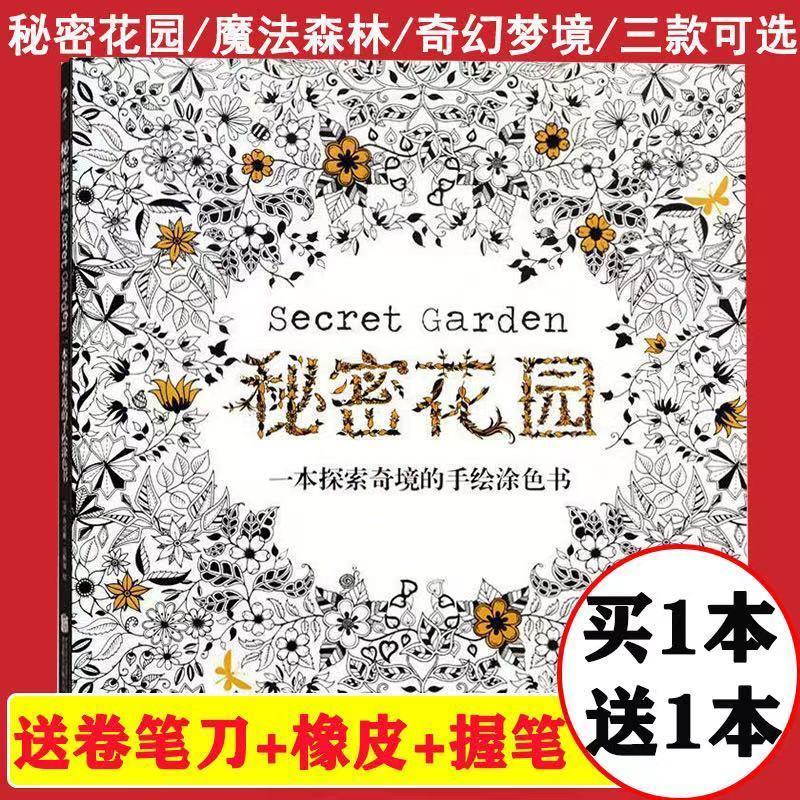 新疆包邮秘密花园涂色书大人涂画幼儿绘画书成人解压填色本孕