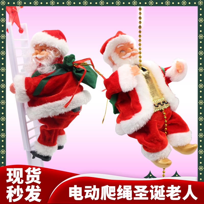 新疆直发包邮会爬绳的圣诞老人爬绳电动玩具爬梯爬珠圣诞节礼物圣