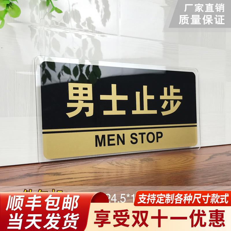 包邮 男士止步门牌亚克力标识牌澡堂洗浴室宾馆酒店标牌女士留步