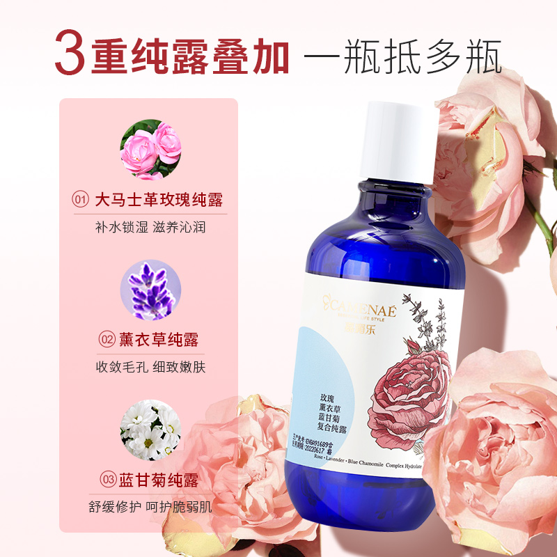 玫瑰薰衣草蓝甘菊复合纯露保湿滋润大容量湿敷水