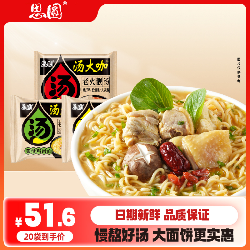 【直播专属】囤货装思圆汤大咖方便面大克重110g大面饼老母鸡汤