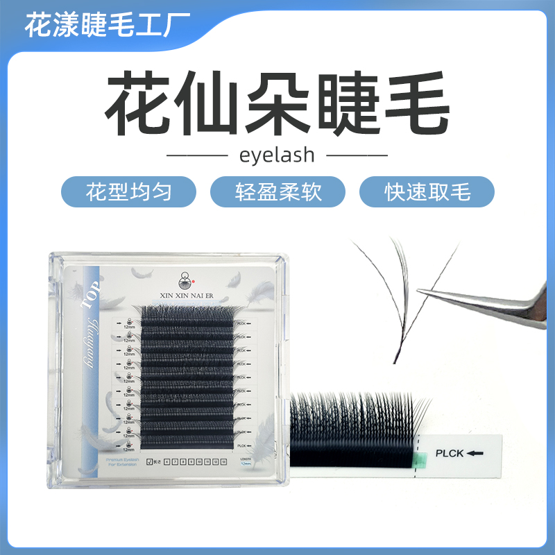 高品质超软可做多款式花仙朵柔软假单根轻盈扁毛手工睫毛中式美睫