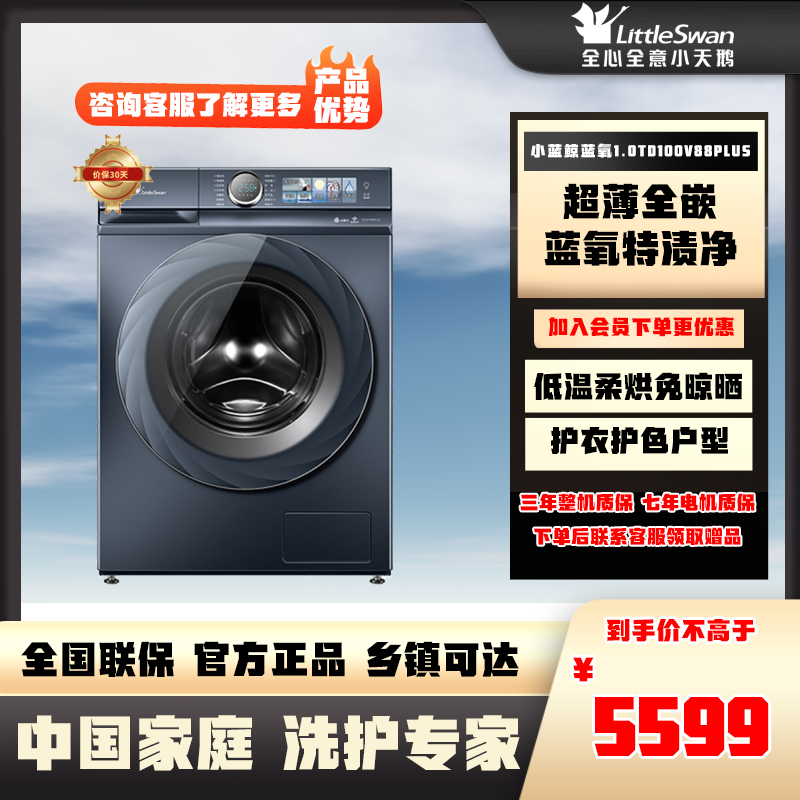 【小蓝鲸】小天鹅TD100V88PLUS洗烘一体机超薄全嵌水魔方蓝氧特渍