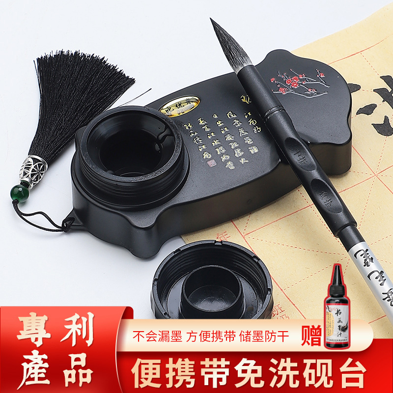 便携式砚台书法专用墨盒带盖墨碟墨盘笔墨纸砚毛笔墨汁盒墨水墨砚