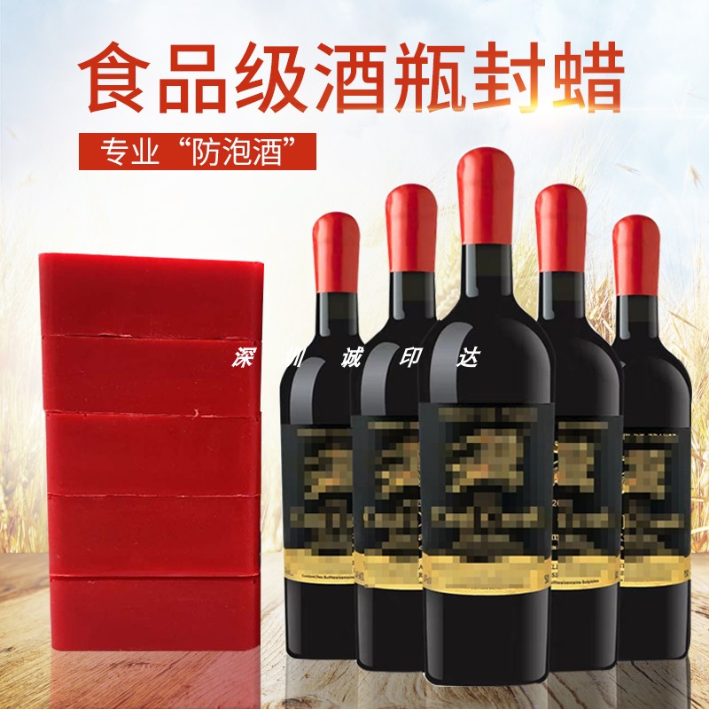 厂家直销酒瓶封口蜡密封蜡红酒葡萄酒白酒防跑酒专用食品级蜡块