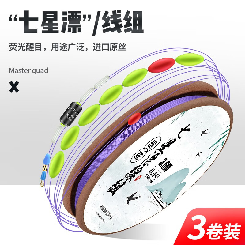 垂弦传统钓七星漂线组成品高灵敏度套装全套钓鲫鱼台钓野钓主线组