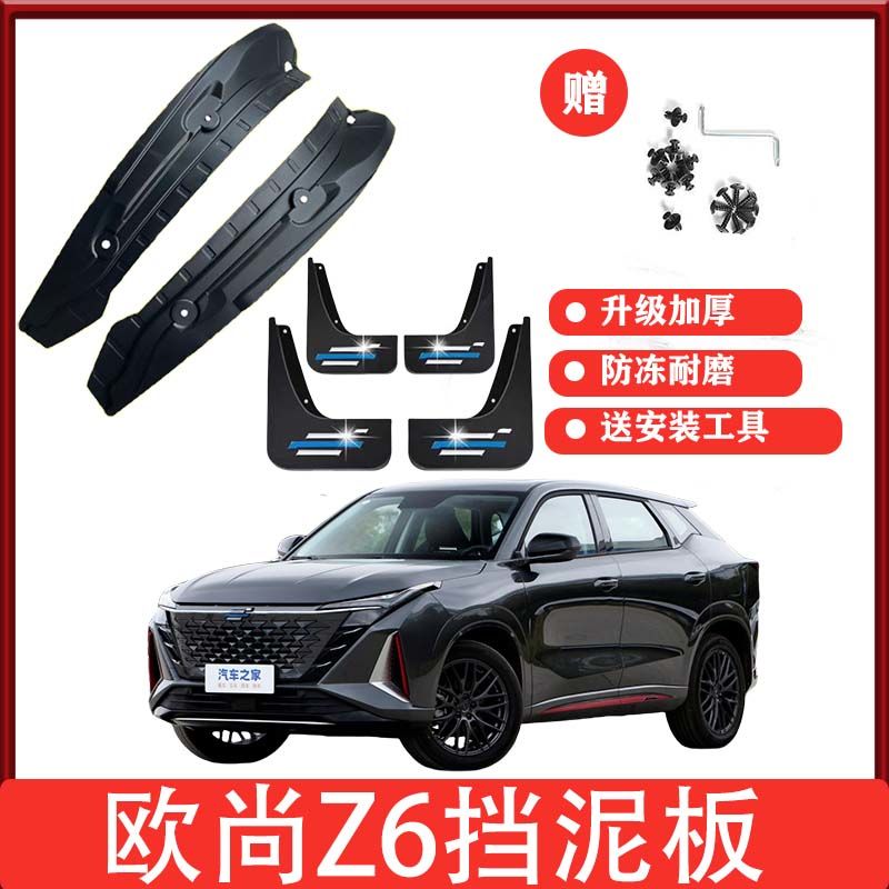 长安欧尚Z6后门内衬挡泥板欧尚z6前后轮免打孔挡泥瓦原车改装配件