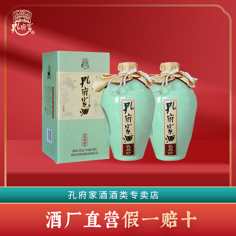 孔府家孔府珍 52度500ml 山东特产 浓香型白酒 双瓶装52度500ml
