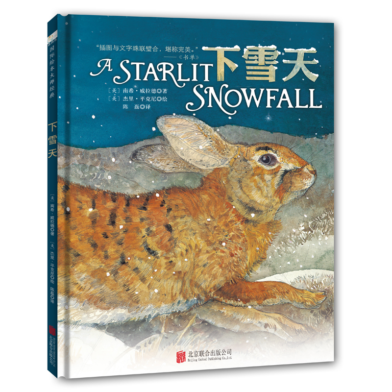 69.【微瑕】 下雪天(新版) 童立方森林鱼出品