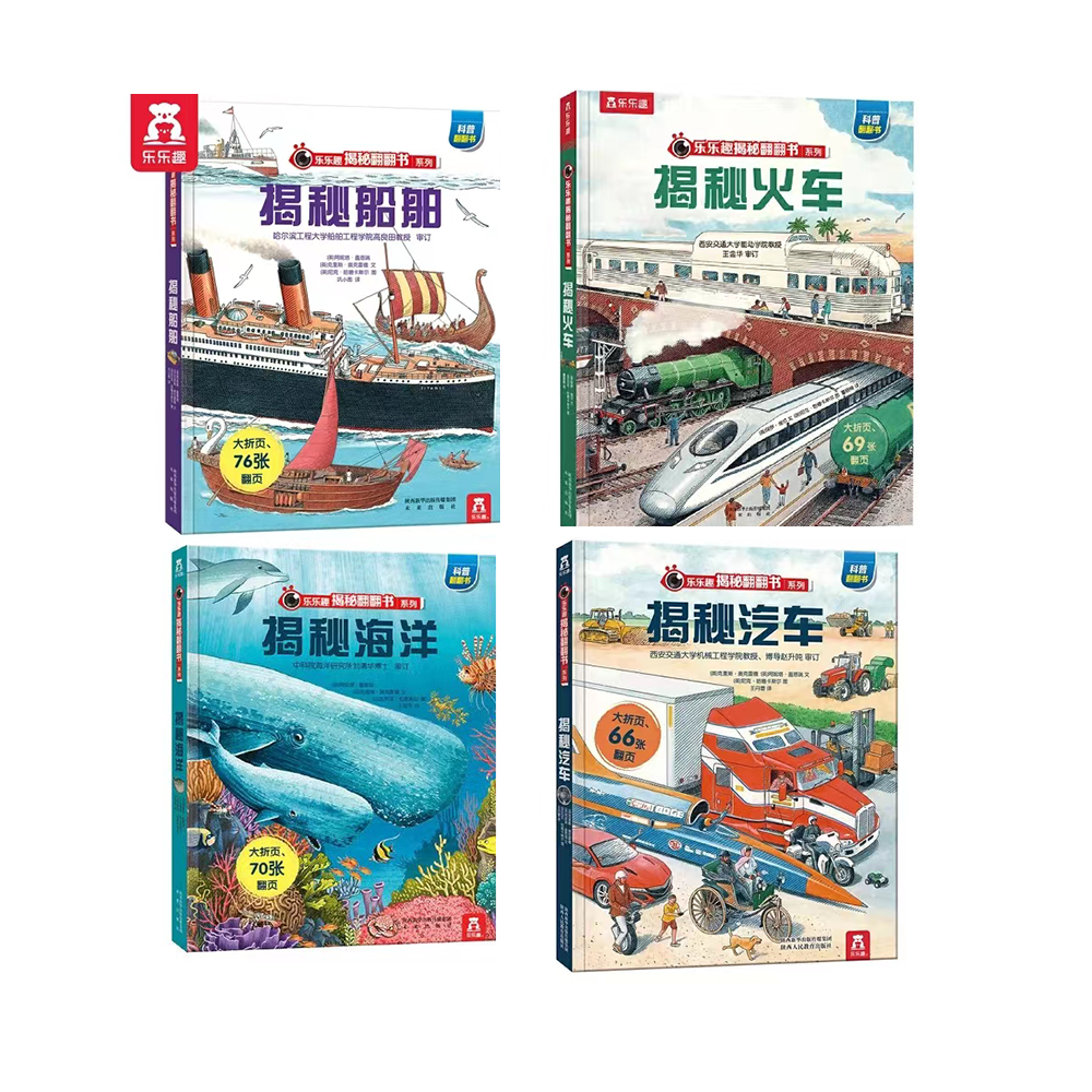 21.【微瑕】揭秘火车 揭秘汽车 揭秘船舶 揭秘海洋