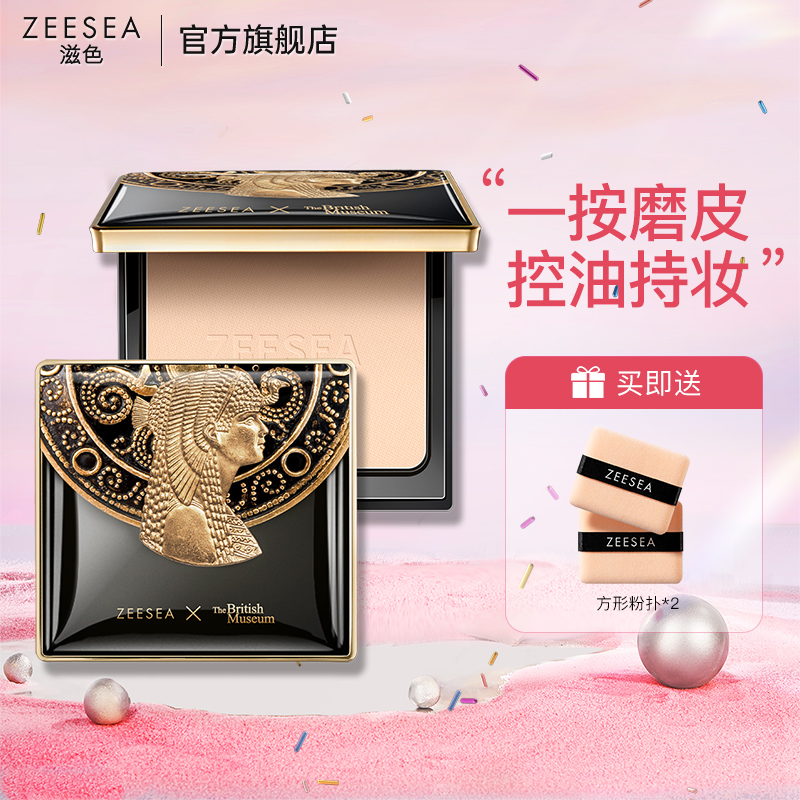 ZEESEA滋色粉饼散粉蜜粉控油遮瑕不易脱妆卡粉补妆防汗哑光干皮油