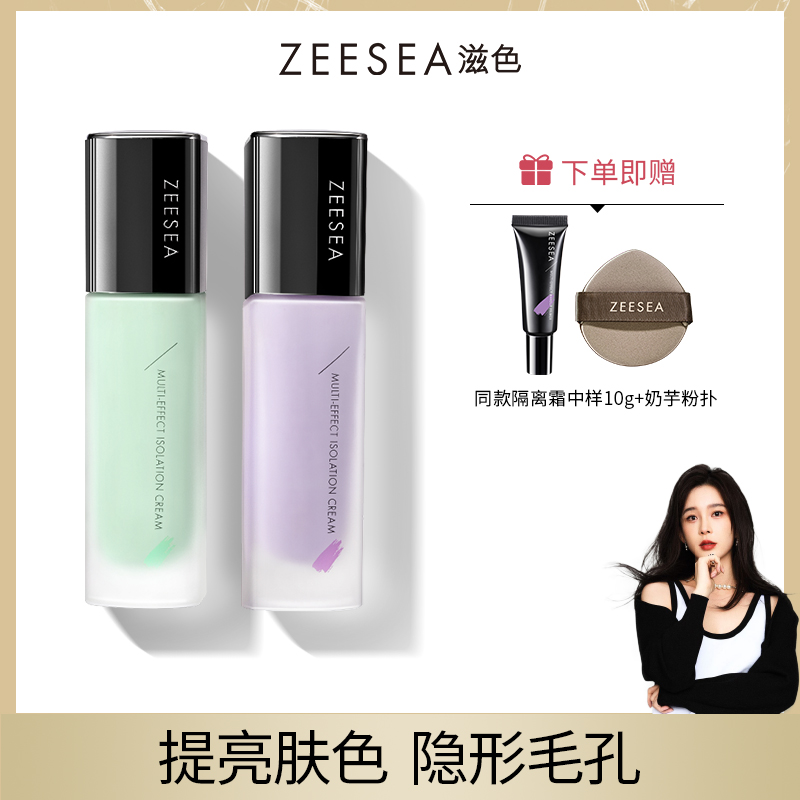 【樱子专属】滋色隔离霜伪素颜霜合一紫色推荐测评提亮肤色多效