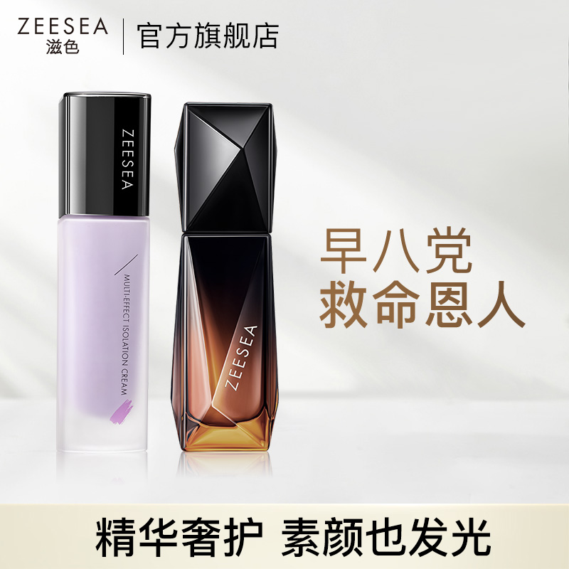 ZEESEA隔离霜素颜霜底妆服帖不卡粉干皮水润遮瑕提亮隐形毛孔持久