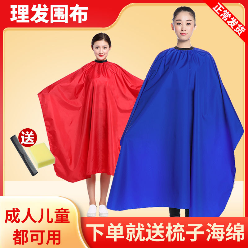 理发围布发廊专用成人美发剪发围裙家庭用剃头剪头发披布烫染家用