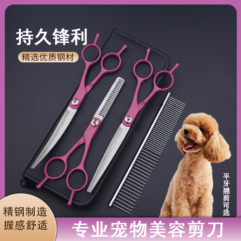宠物美容剪刀剪毛剪子修毛剪工具直剪弯剪猫狗剪毛泰迪比熊专业剪