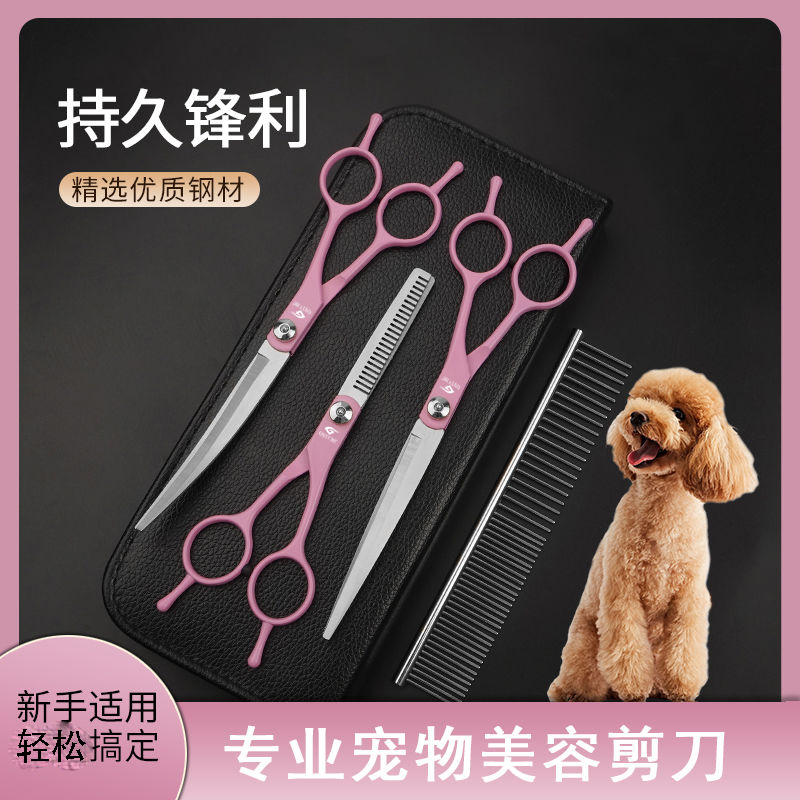 宠物美容剪刀狗狗剪毛工具专业修毛剪狗毛弯剪子泰迪理发弧形翘剪